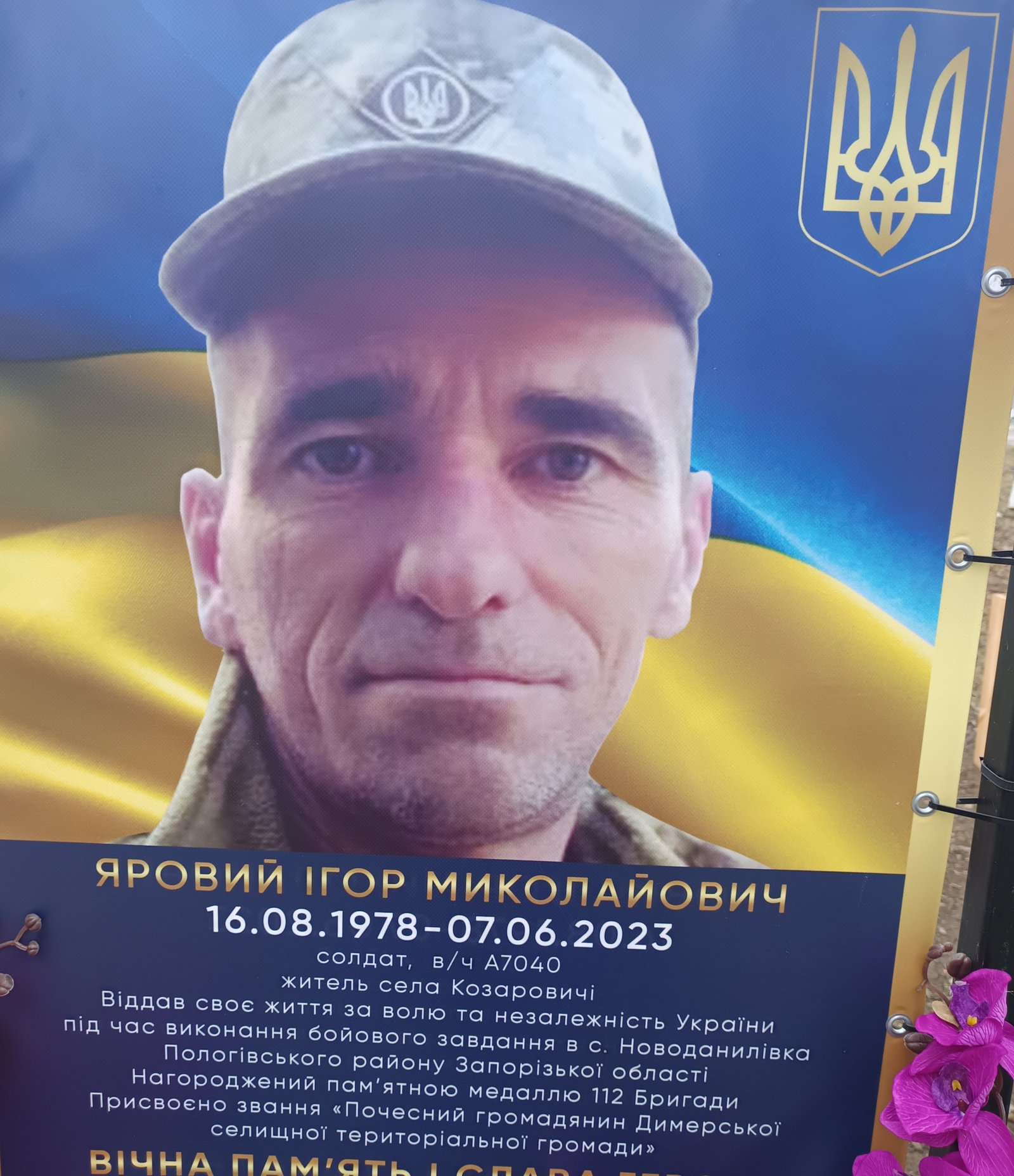 Яровий Ігор Миколайович